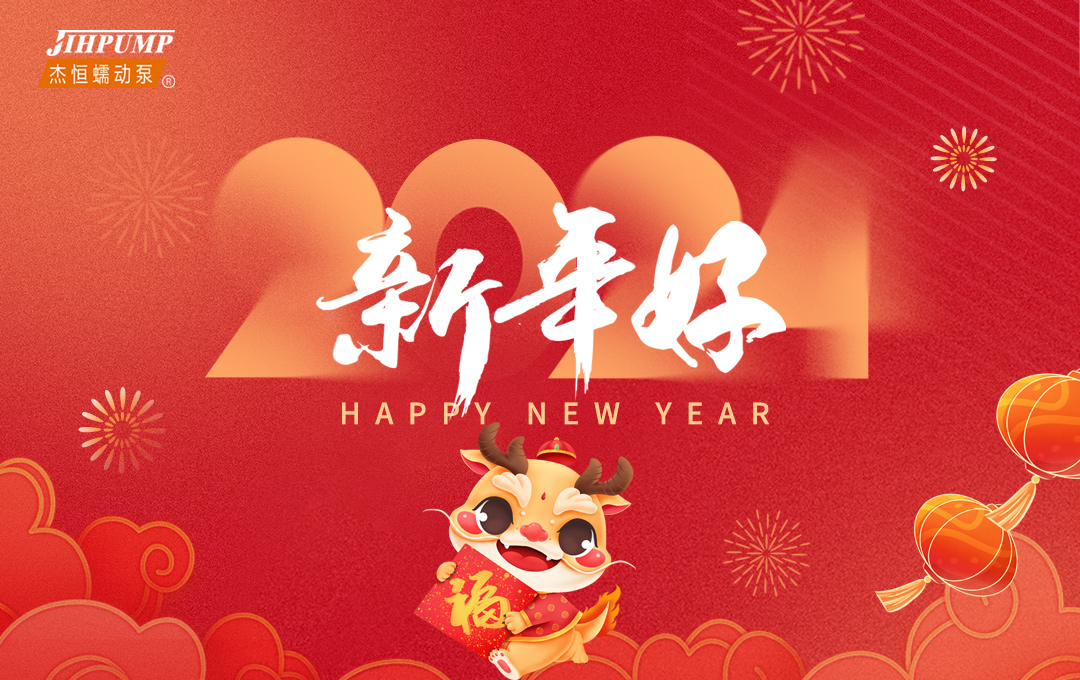 杰恒蠕动泵2024年春节放假通知?